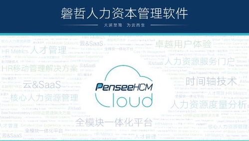磐哲HCM盛大亮相第八屆中國人力資源技術大會，引領信息技術咨詢服務新浪潮