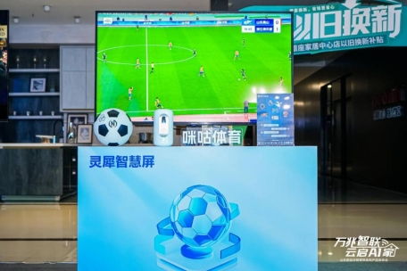 山東移動重磅發布靈犀智慧屏 以信息技術咨詢服務為基石，重構家庭智能場景，定義未來生活新范式