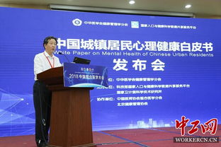 《中國城鎮(zhèn)居民心理健康白皮書》發(fā)布 健康科學項目研究揭示國人心理健康狀況與挑戰(zhàn)