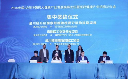 又一批高科技醫(yī)藥健康項目落地通川，引領健康科學研究新浪潮